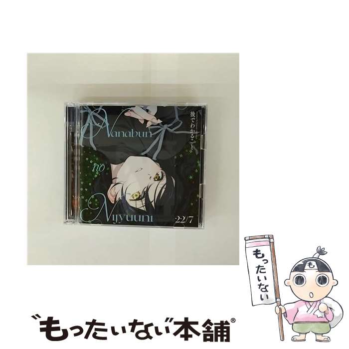 楽天市場】22／7 cd（CD・DVD）の通販