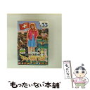 【中古】 ロケみつ ザ・ワールド 桜 稲垣早希のヨーロッパ横断ブログ旅33 スイス編 その2/DVD/YRBN-90608 / よしもとアール・アンド [DVD...