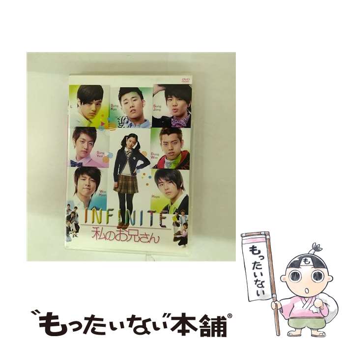 【中古】 INFINITE 私のお兄さん INFINITE,エピック・ハイ,ユ・ジエ / ビーエムドットスリー [DVD]【メール便送料無料】【最短翌日配達対応】