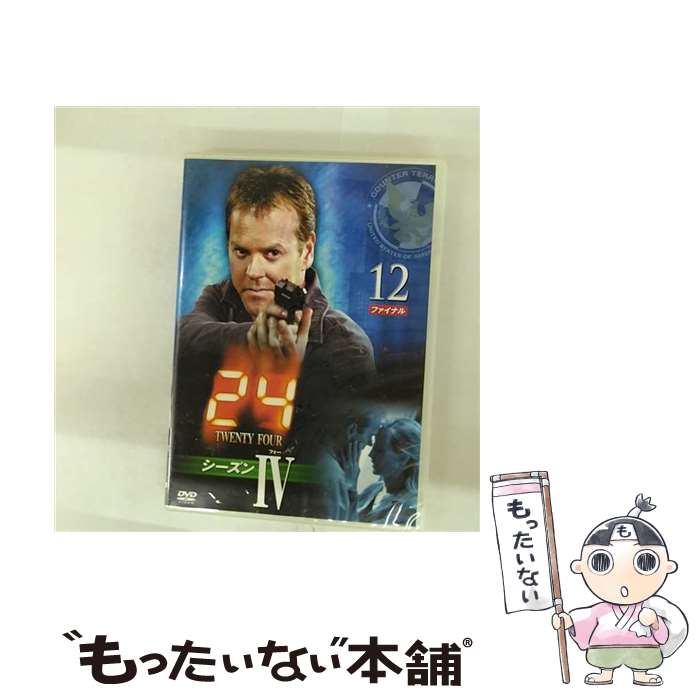 【中古】 DVD 24 TWENTY FOURシーズン4 VOL.12ファイナル / [DVD]【メール便送料無料】【最短翌日配達..