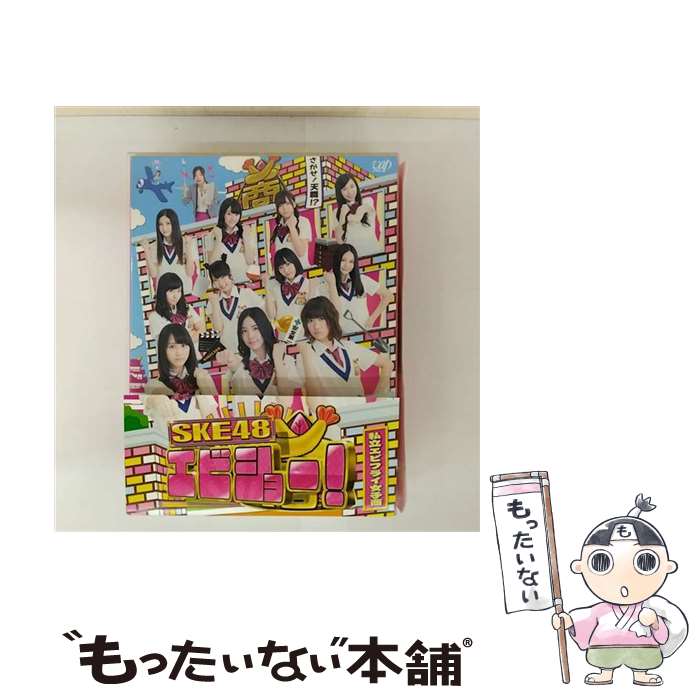 【中古】 SKE48　エビショー！　Blu-ray　BOX/Blu-ray　Disc/VPXF-72949 / バップ [Blu-ray]【メール便送料無料】【最短翌日配達対応】