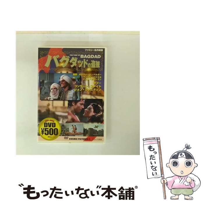 【中古】 不朽の名作ワンコインDVDシリーズ: : バグダッドの盗賊 / ビデオメーカー [DVD]【メール便送..