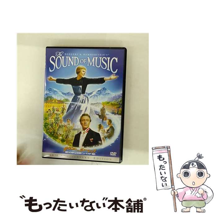 【中古】 サウンド・オブ・ミュージック　製作45周年記念HDニューマスター版/DVD/FXBNM-50065 / Happinet [DVD]【メール便送料無料】【最短翌日配達対応】