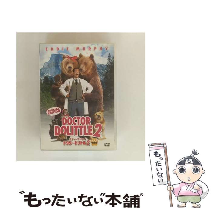 【中古】 ドクター・ドリトル2〈特別編〉/DVD/FXBA-22081 / 20世紀フォックス・ホーム・エンターテイメント・ジャパン [DVD]【メール便送料無料】【最短翌日配達対応】
