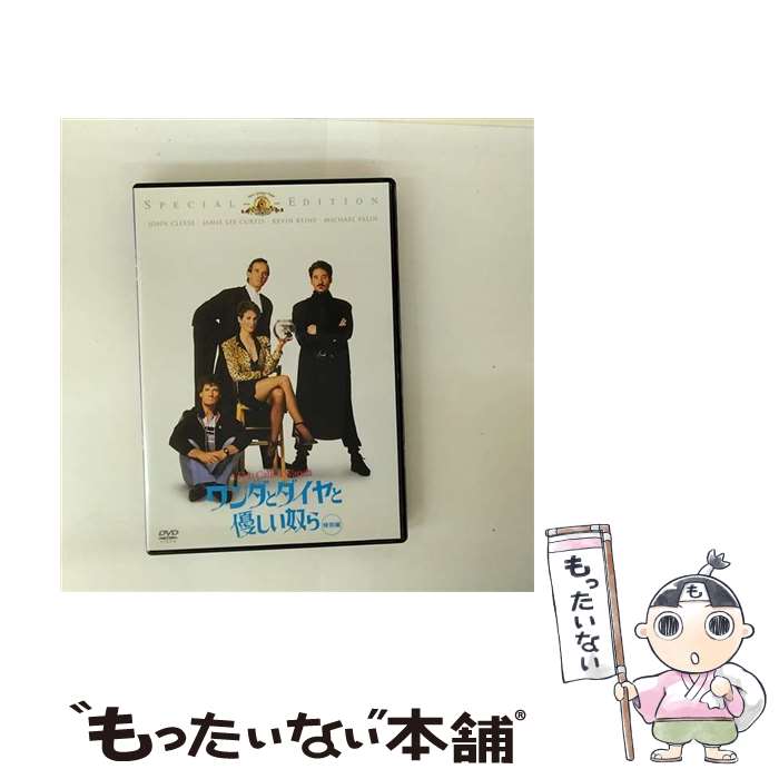 EANコード：4988142227829■通常24時間以内に出荷可能です。※繁忙期やセール等、ご注文数が多い日につきましては　発送まで48時間かかる場合があります。あらかじめご了承ください。■メール便は、1点から送料無料です。※宅配便の場合、2,500円以上送料無料です。※最短翌日配達ご希望の方は、宅配便をご選択下さい。※「代引き」ご希望の方は宅配便をご選択下さい。※配送番号付きのゆうパケットをご希望の場合は、追跡可能メール便（送料210円）をご選択ください。■ただいま、オリジナルカレンダーをプレゼントしております。■「非常に良い」コンディションの商品につきましては、新品ケースに交換済みです。■お急ぎの方は「もったいない本舗　お急ぎ便店」をご利用ください。最短翌日配送、手数料298円から■まとめ買いの方は「もったいない本舗　おまとめ店」がお買い得です。■中古品ではございますが、良好なコンディションです。決済は、クレジットカード、代引き等、各種決済方法がご利用可能です。■万が一品質に不備が有った場合は、返金対応。■クリーニング済み。■商品状態の表記につきまして・非常に良い：　　非常に良い状態です。再生には問題がありません。・良い：　　使用されてはいますが、再生に問題はありません。・可：　　再生には問題ありませんが、ケース、ジャケット、　　歌詞カードなどに痛みがあります。タイトル：ワンダとダイヤと優しい奴ら 特別編
