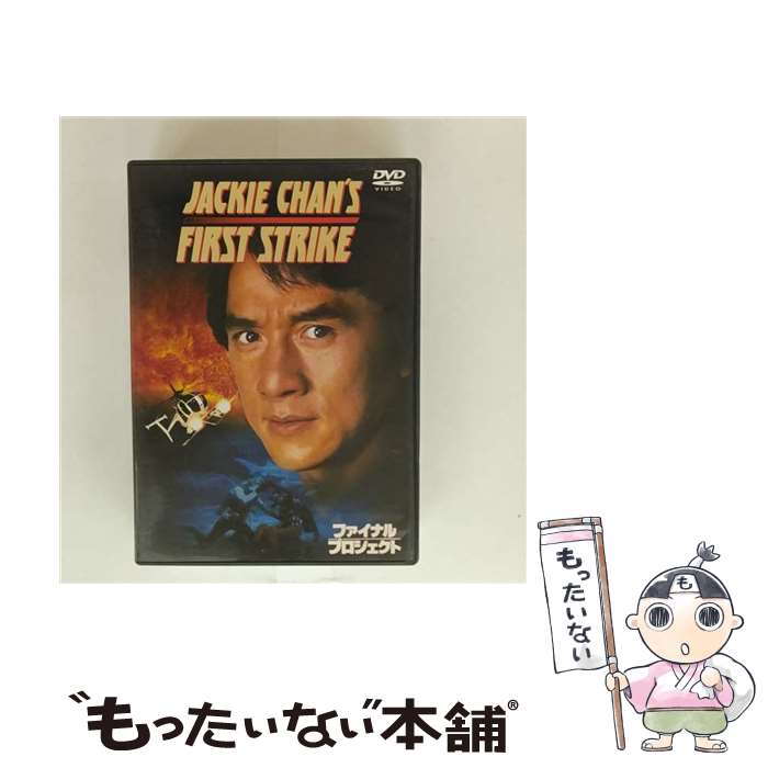 【中古】 DVD ファイナル・プロジェクト / ワーナー・ブラザース ホームエンターテイメント [DVD]【メール便送料無料】【最短翌日配達対応】
