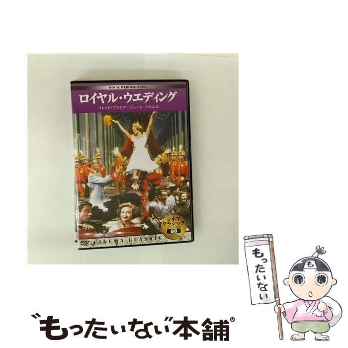 Europe - 【中古】 洋画DVD ロイヤルウエディング (シネマ・クラシック88) / ビデオメーカー [DVD]【メール便送料無料】【最短翌日配達対応】