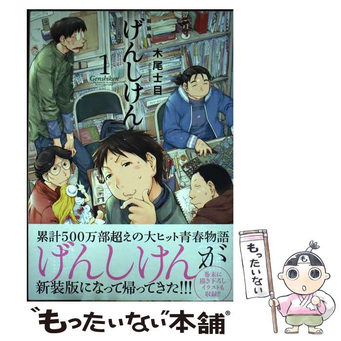 楽天市場】新装版げんしけんの通販