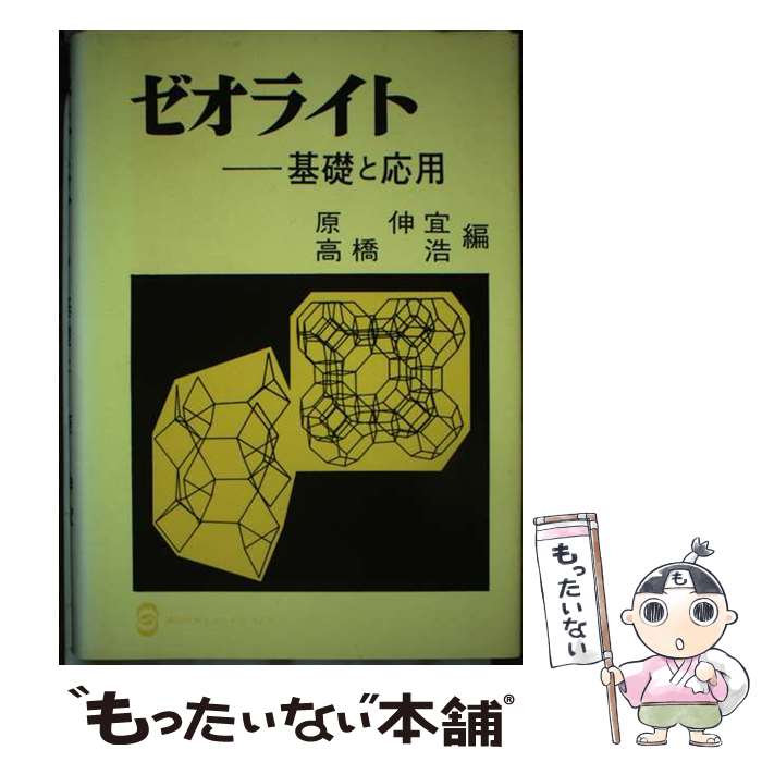 楽天市場】ゼオライト（本・雑誌・コミック）の通販