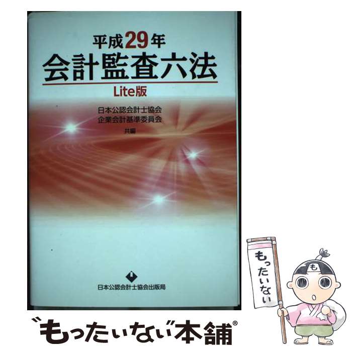 楽天市場】会計監査六法の通販 楽天市場】会計監査六法の通販