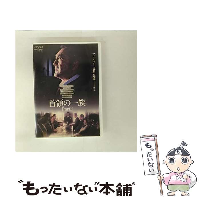 【中古】 DVD 首領の一族 Part2 / / [CD]【メール便送料無料】【最短翌日配達対応】