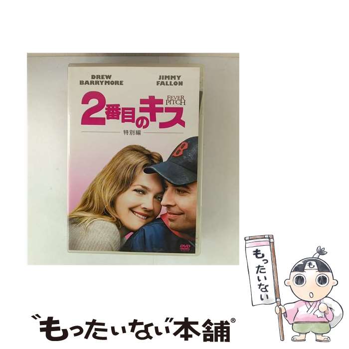 【中古】 2番目のキス 特別編 DVD DVD / Happinet [DVD]【メール便送料無料】【最短翌日配達対応】