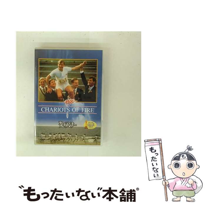 【中古】 炎のランナー / Happinet [DVD]【メール便送料無料】【最短翌日配達対応】