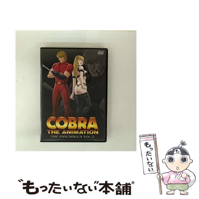 【中古】 COBRA THE ANIMATION コブラ ザ・サイコガン DVD VOL.2 通常版 / アニメ / Happinet(SB)(D) [DVD]【メール便送料無料】【最短翌日配達対応】