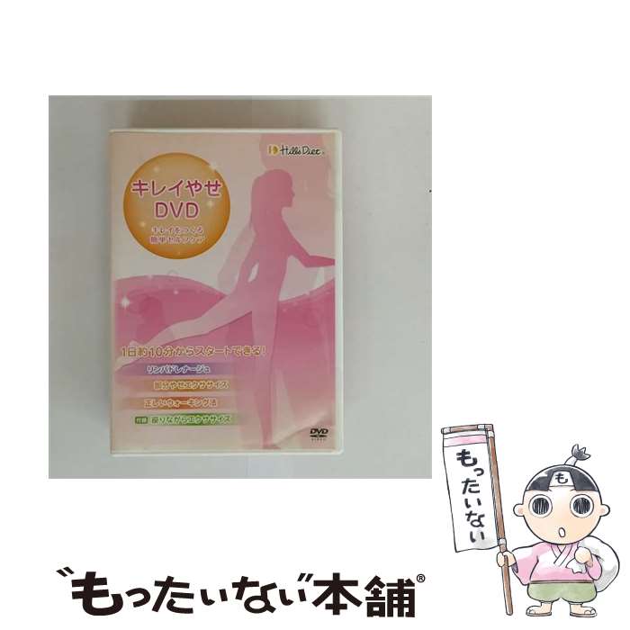 【中古】 SHOP JAPAN オークローンマーケティング DVD キレイやせDVD キレイをつくる簡単セルフケア / ..