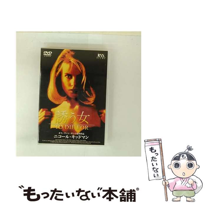 【中古】 誘う女/DVD/KSXXB-24625 / ケイエスエス [DVD]【メール便送料無料】【最短翌日配達対応】