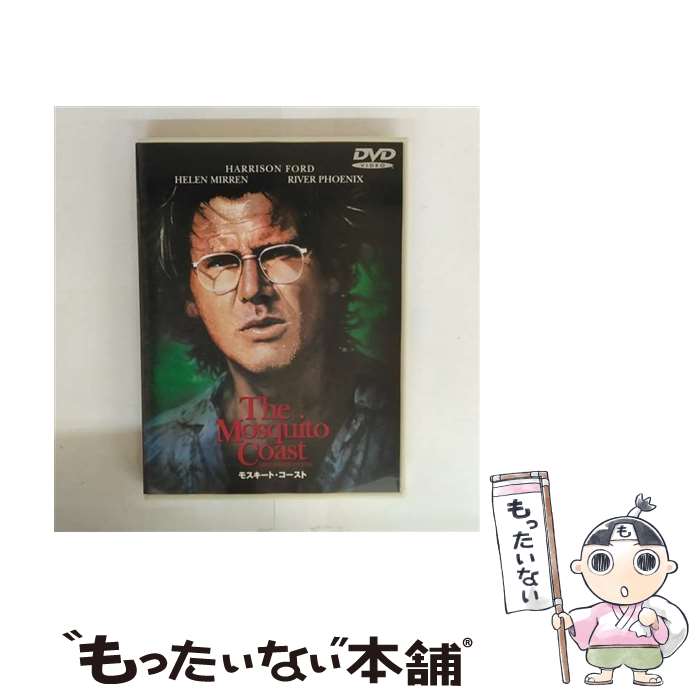 Western Films - 【中古】 モスキート・コースト ハリソン・フォード,ヘレン・ミレン,リヴァー・フェニックス,ピーター・ウィアー 監督 / ワーナー・ホーム [DVD]【メール便送料無料】【最短翌日配達対応】
