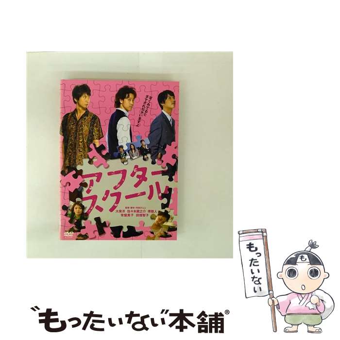 【中古】 アフタースクール DVD DVD / メディアファクトリー [DVD]【メール便送料無料】【最短翌日配達対応】