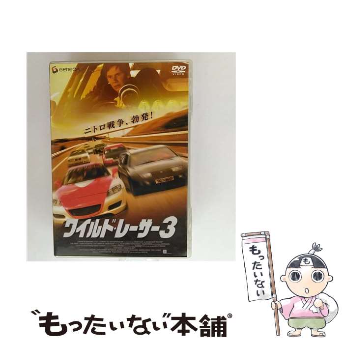 【中古】 ワイルド・レーサー3/DVD/GNBF-1199 / ジェネオン エンタテインメント [DVD]【メール便送料無..