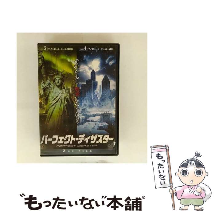 【中古】 パーフェクト・ディザスター 2nd FILE DVD / アルバトロス [DVD]【メール便送料無料】【最短翌日配達対応】