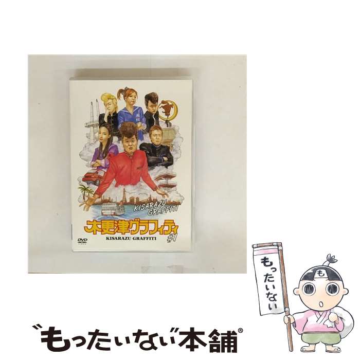 【中古】 木更津グラフィティ　Vol．1/DVD/AVBD-91789 / エイベックス・マーケティング [DVD]【メール..
