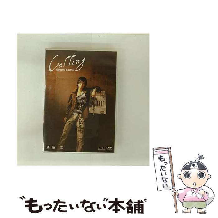 【中古】 斎藤工 Calling/DVD/PCBX-50806 / ポニーキャニオン [DVD]【メール便送料無料】【最短翌日配達対応】