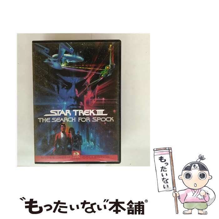 【中古】 スター・トレック3～ミスター・スポックを探せ！～/DVD/PDF-81 / CICビクター・ビデオ [DVD]..