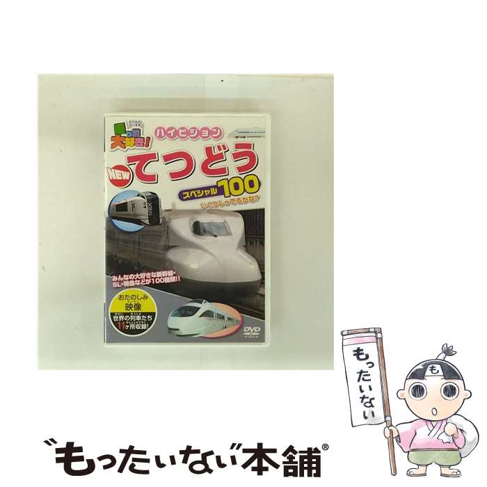 š ʪ繥!ϥӥ ƤĤɤڥ100 ˮ PHVD-101 / PSG [DVD]ڥ᡼̵ۡںûãб