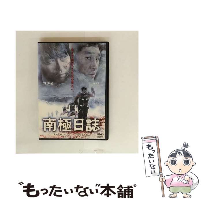 【中古】 南極日誌 洋画 ASBX-3304 / [DVD]【メール便送料無料】【最短翌日配達対応】