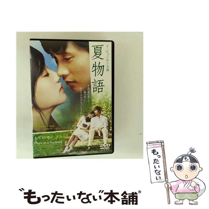 Love Story - 【中古】 夏物語 レンタル落ち DVD / [DVD]【メール便送料無料】【最短翌日配達対応】
