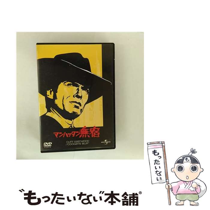 【中古】 マンハッタン無宿/DVD/UNFD-25161 / ユニバーサル・ピクチャーズ・ジャパン [DVD]【メール便送料無料】【最短翌日配達対応】