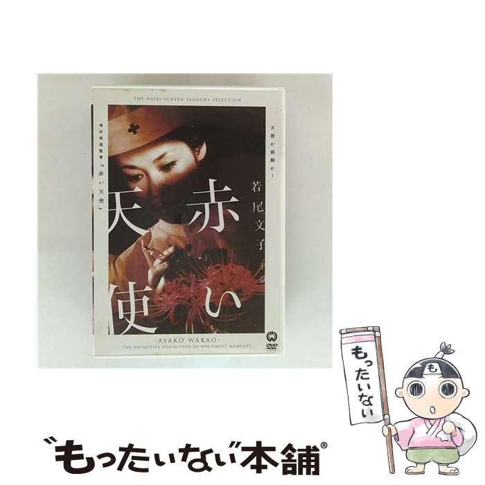 楽天市場】天使のはらわた 赤い淫画 [DVD]の通販