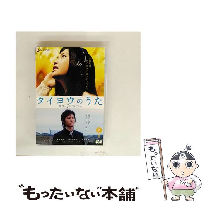 楽天市場】タイヨウ の うた dvdの通販