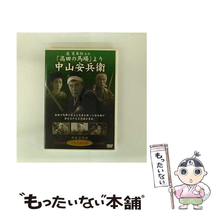 EANコード：4560208735310■通常24時間以内に出荷可能です。※繁忙期やセール等、ご注文数が多い日につきましては　発送まで48時間かかる場合があります。あらかじめご了承ください。■メール便は、1点から送料無料です。※宅配便の場合、2,500円以上送料無料です。※最短翌日配達ご希望の方は、宅配便をご選択下さい。※「代引き」ご希望の方は宅配便をご選択下さい。※配送番号付きのゆうパケットをご希望の場合は、追跡可能メール便（送料210円）をご選択ください。■ただいま、オリジナルカレンダーをプレゼントしております。■「非常に良い」コンディションの商品につきましては、新品ケースに交換済みです。■お急ぎの方は「もったいない本舗　お急ぎ便店」をご利用ください。最短翌日配送、手数料298円から■まとめ買いの方は「もったいない本舗　おまとめ店」がお買い得です。■中古品ではございますが、良好なコンディションです。決済は、クレジットカード、代引き等、各種決済方法がご利用可能です。■万が一品質に不備が有った場合は、返金対応。■クリーニング済み。■商品状態の表記につきまして・非常に良い：　　非常に良い状態です。再生には問題がありません。・良い：　　使用されてはいますが、再生に問題はありません。・可：　　再生には問題ありませんが、ケース、ジャケット、　　歌詞カードなどに痛みがあります。● リピーター様、ぜひ応援下さい（ショップ・オブ・ザ・イヤー）
