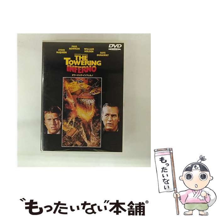 楽天市場】タワーリング・インフェルノ DVDの通販