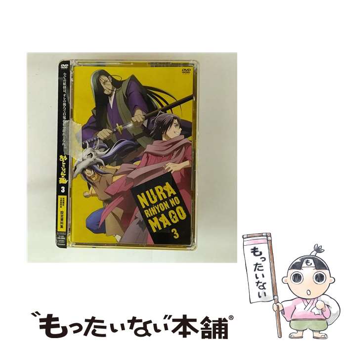 【中古】 ぬらりひょんの孫 第3巻/DVD/TDV-20283D / 東宝 [DVD]【メール便送料無料】【最短翌日配達対応】