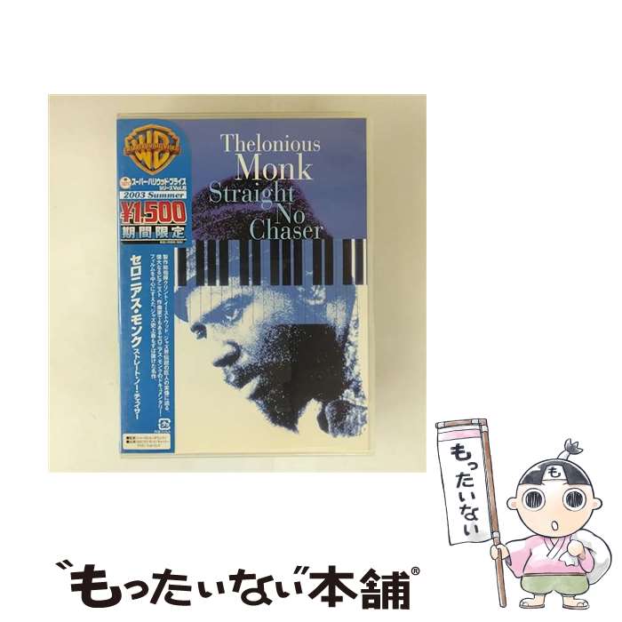 【中古】 セロニアス・モンク ストレート・ノー・チェイサー / シャーロット・ズウェリン 監督 / ワーナー・ホーム・ビデオ [DVD]【メール便送料無料】【最短翌日配達対応】