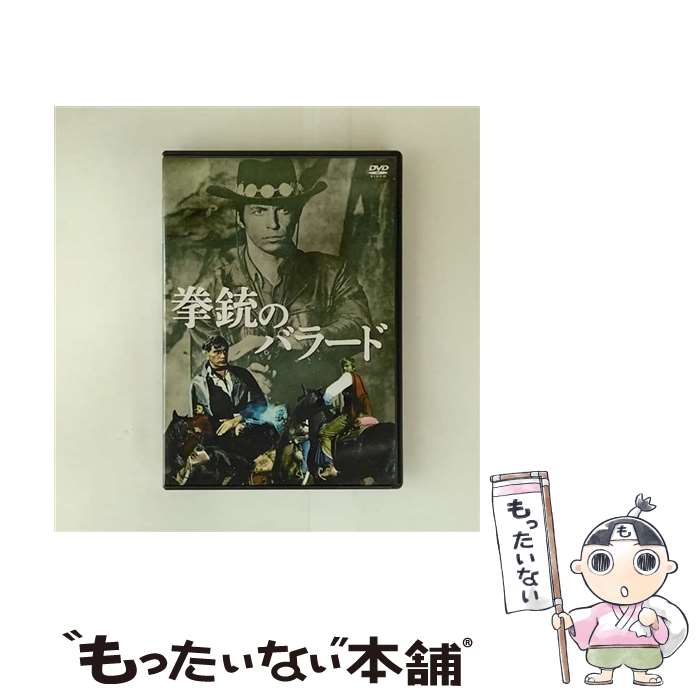 【中古】 拳銃のバラード/DVD/ORS-7057 / ビデオメーカー [DVD]【メール便送料無料】【最短翌日配達対応】