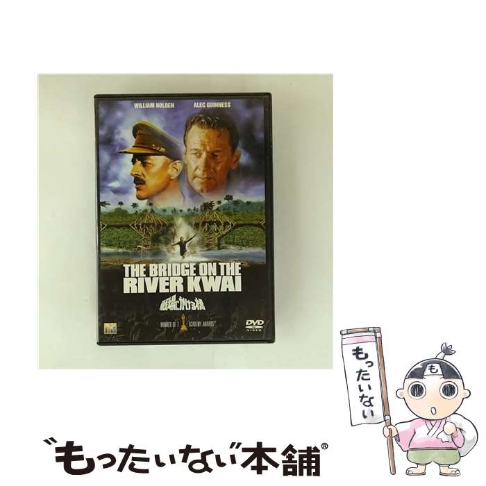 【中古】 戦場にかける橋 DVD DVD / Happinet [DVD]【メール便送料無料】【最短翌日配達対応】