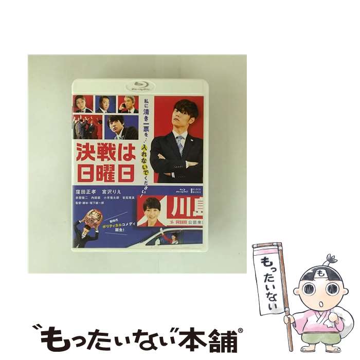 EANコード：4907953297067■通常24時間以内に出荷可能です。※繁忙期やセール等、ご注文数が多い日につきましては　発送まで48時間かかる場合があります。あらかじめご了承ください。■メール便は、1点から送料無料です。※宅配便の場合、2,500円以上送料無料です。※最短翌日配達ご希望の方は、宅配便をご選択下さい。※「代引き」ご希望の方は宅配便をご選択下さい。※配送番号付きのゆうパケットをご希望の場合は、追跡可能メール便（送料210円）をご選択ください。■ただいま、オリジナルカレンダーをプレゼントしております。■「非常に良い」コンディションの商品につきましては、新品ケースに交換済みです。■お急ぎの方は「もったいない本舗　お急ぎ便店」をご利用ください。最短翌日配送、手数料298円から■まとめ買いの方は「もったいない本舗　おまとめ店」がお買い得です。■中古品ではございますが、良好なコンディションです。決済は、クレジットカード、代引き等、各種決済方法がご利用可能です。■万が一品質に不備が有った場合は、返金対応。■クリーニング済み。■商品状態の表記につきまして・非常に良い：　　非常に良い状態です。再生には問題がありません。・良い：　　使用されてはいますが、再生に問題はありません。・可：　　再生には問題ありませんが、ケース、ジャケット、　　歌詞カードなどに痛みがあります。タイトル：決戦は日曜日メーカー型番：HPXR-1764発売元：ハピネット型番：HPXR-1764