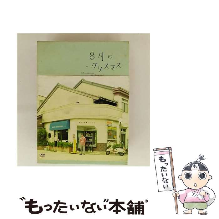 【中古】 8月のクリスマス プレミアム・エディション/DVD/KIBF-9368 / キングレコード [DVD]【メール便送料無料】【最短翌日配達対応】