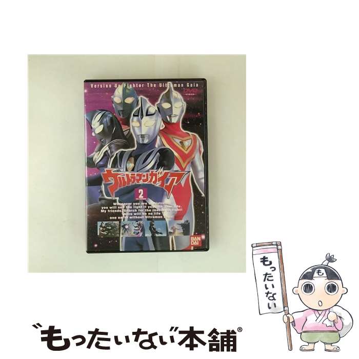 【中古】 ウルトラマンガイア（2）/DVD/BCBSー0455 / バンダイビジュアル [DVD]【メール便送料無料】【最短翌日配達対応】