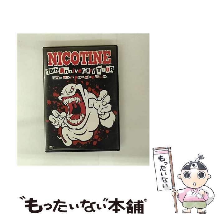 【中古】 10TH ANNIVERSARY TOUR Live At SHIBUYA O－EAST，MARCH 21，2004 NICOTINE / SKY RECORDS [DVD]【メール便送料無料】【最短翌日配達対応】