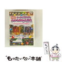 【中古】 おかあさんといっしょ ぐ〜チョコランタンとゆかいな仲間の大行進 〜ドーム・夢のわんパーク広場〜/DVD/NSDS-6581 / NHKエンタ [DVD...