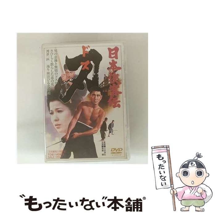 【中古】 日本侠客伝　刃/DVD/DUTD-02584 / TOEI COMPANY,LTD.(TOE)(D) [DVD]【メール便送料無料】【最短翌日配達対応】