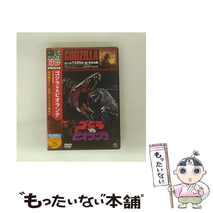 【中古】 ゴジラVSビオランテ 60周年記念版 関連 ゴジラ,三田村邦彦,田中好子,高嶋政伸,大森一樹 監督、脚本 ,すぎやまこういち / 東宝 [DVD]【メール便送料無料】【最短翌日配達対応】