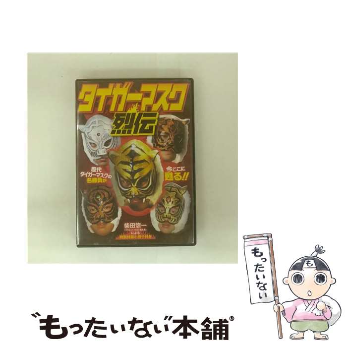 楽天市場】プロレス タイガーマスク 動画の通販 楽天市場】プロレス タイガーマスク 動画の通販