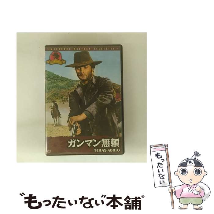 【中古】 ガンマン無頼 DVD DVD / ARC [DVD]【メール便送料無料】【最短翌日配達対応】