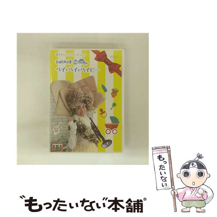 【中古】 音スキンシップアーティスト「JINTAッタ」ベイ・ベイ・ベイビー/DVD/BBRR-0029 / Big Bear Rich Records [DVD...