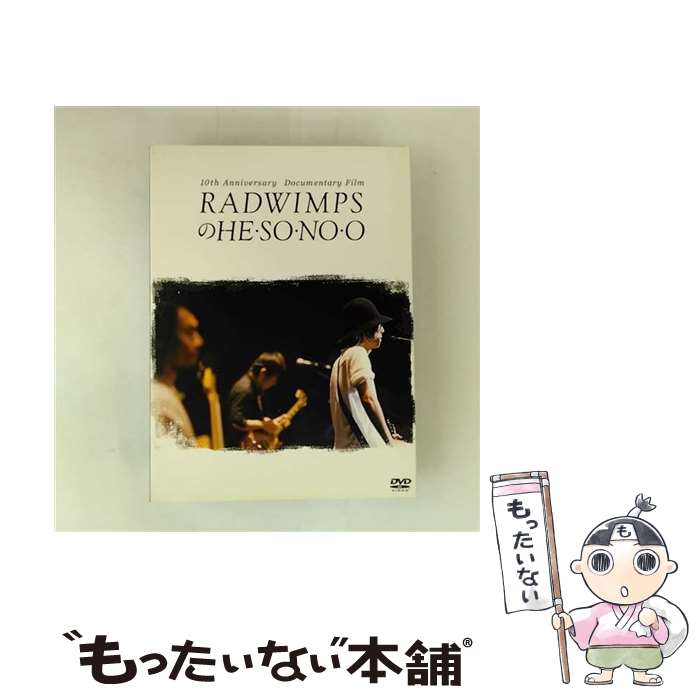  RADWIMPSのHESONOO Documentary Film DVD DVD / 東宝 
